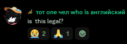 Discord message from the display name "тот one чел who is английский" with the message being "is  this legal?" with the reactions being crying face and pray emojis